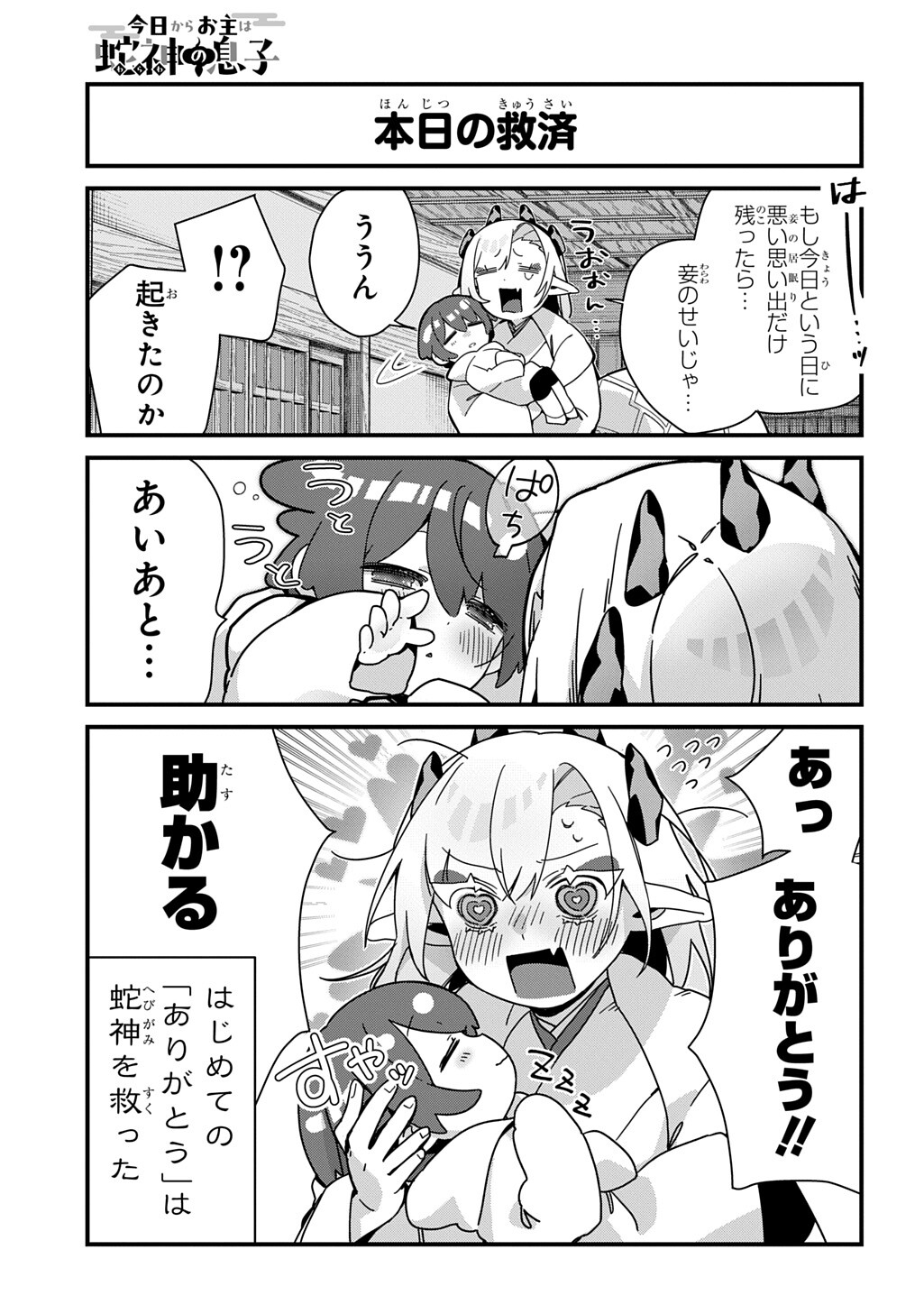 Kyou Kara wo Omo wa Hebigami no Musuko - Chapter 12 - Page 8