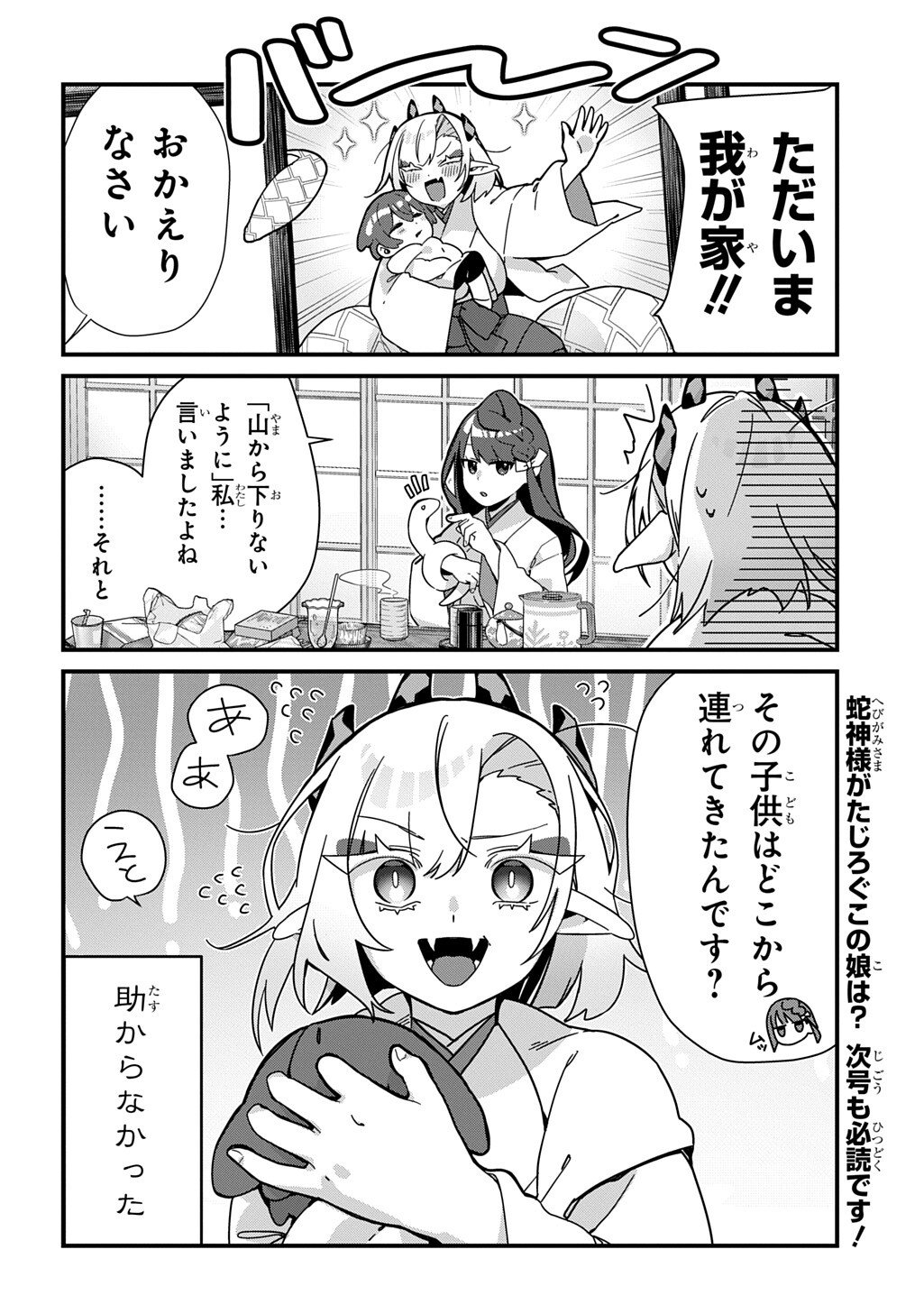 Kyou Kara wo Omo wa Hebigami no Musuko - Chapter 12 - Page 9