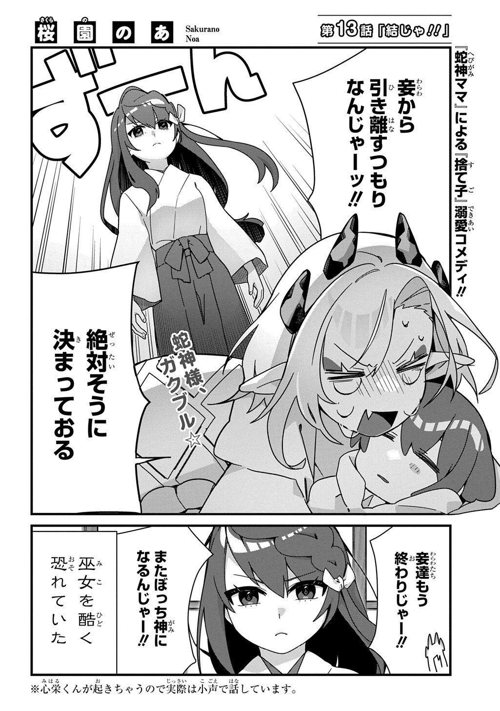 Kyou Kara wo Omo wa Hebigami no Musuko - Chapter 13 - Page 2