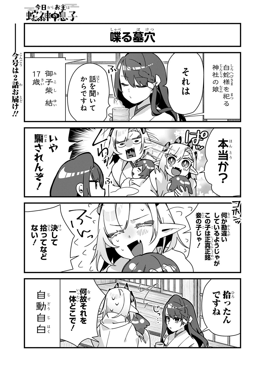 Kyou Kara wo Omo wa Hebigami no Musuko - Chapter 13 - Page 3