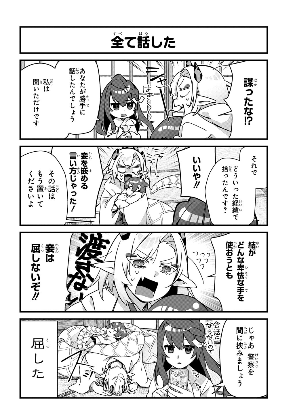 Kyou Kara wo Omo wa Hebigami no Musuko - Chapter 13 - Page 4