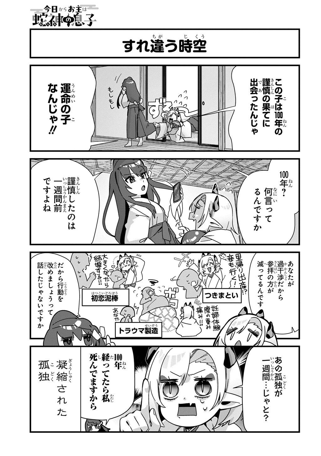 Kyou Kara wo Omo wa Hebigami no Musuko - Chapter 13 - Page 5