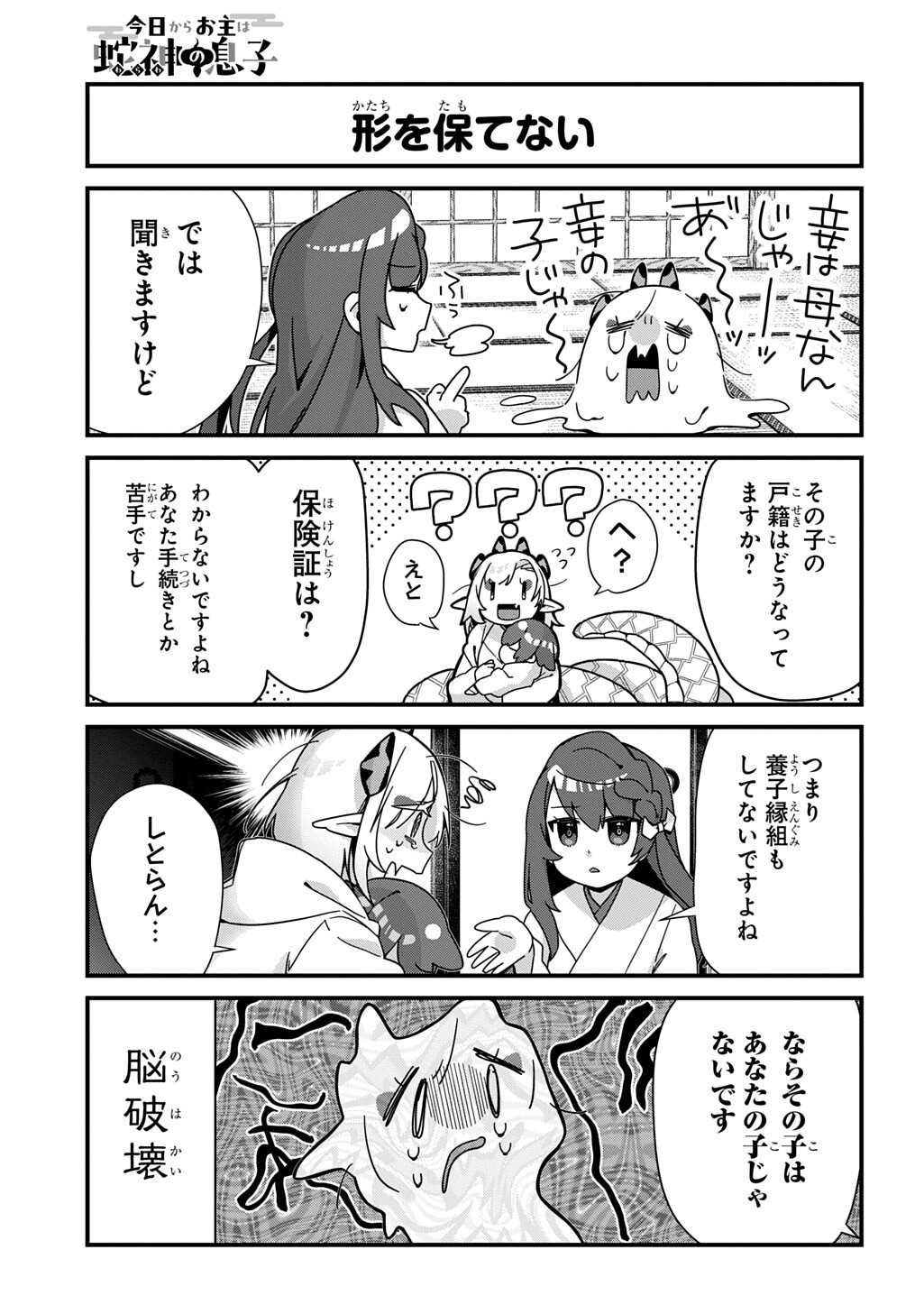 Kyou Kara wo Omo wa Hebigami no Musuko - Chapter 13 - Page 7