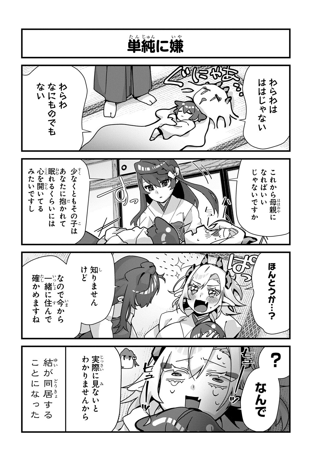 Kyou Kara wo Omo wa Hebigami no Musuko - Chapter 13 - Page 8