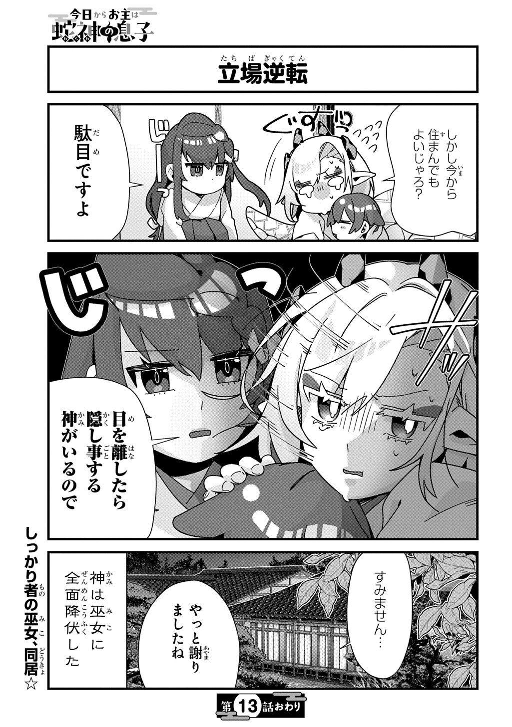 Kyou Kara wo Omo wa Hebigami no Musuko - Chapter 13 - Page 9