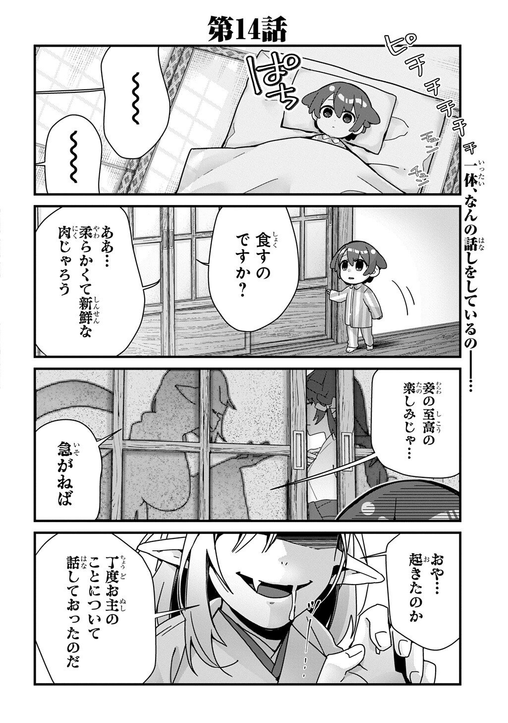 Kyou Kara wo Omo wa Hebigami no Musuko - Chapter 14 - Page 1