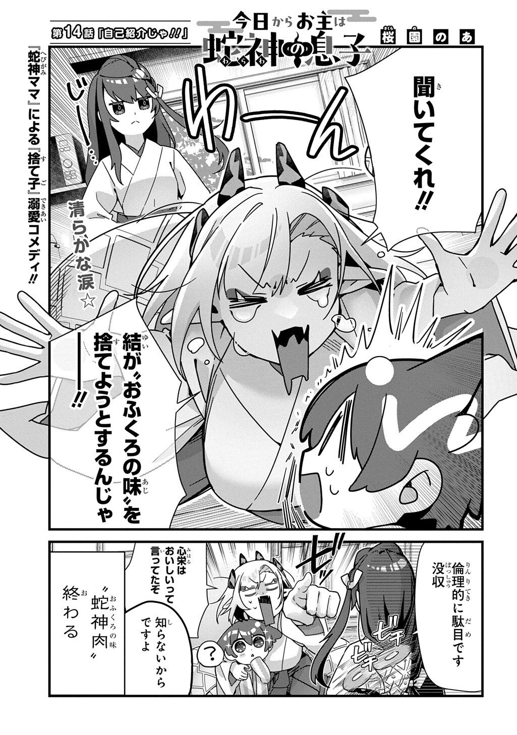 Kyou Kara wo Omo wa Hebigami no Musuko - Chapter 14 - Page 2