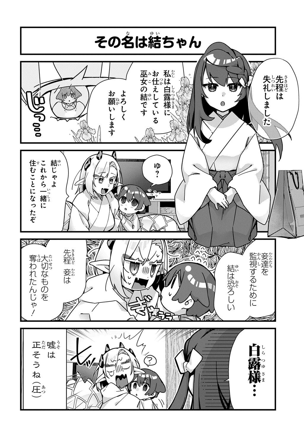 Kyou Kara wo Omo wa Hebigami no Musuko - Chapter 14 - Page 3