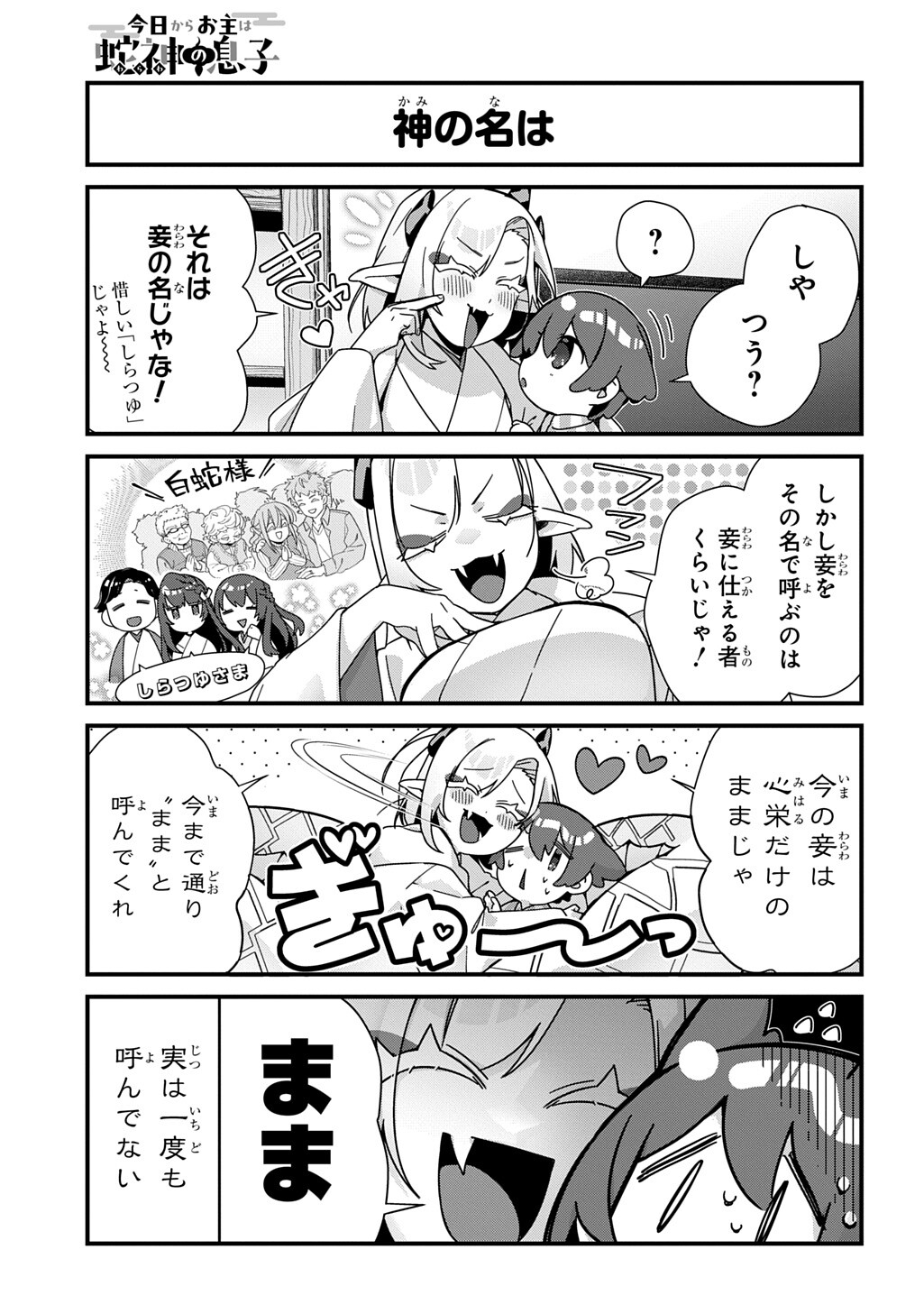 Kyou Kara wo Omo wa Hebigami no Musuko - Chapter 14 - Page 4