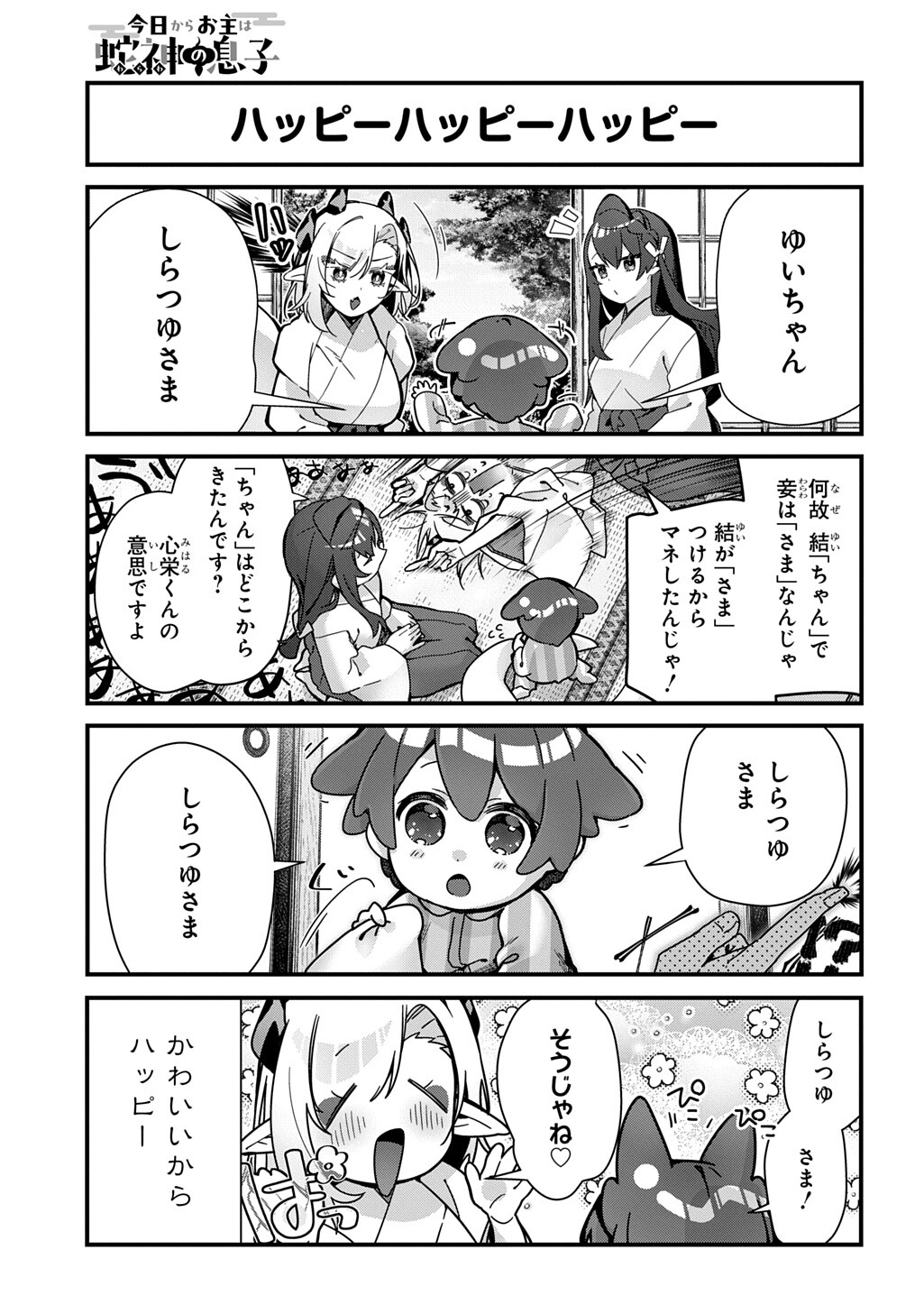 Kyou Kara wo Omo wa Hebigami no Musuko - Chapter 14 - Page 6