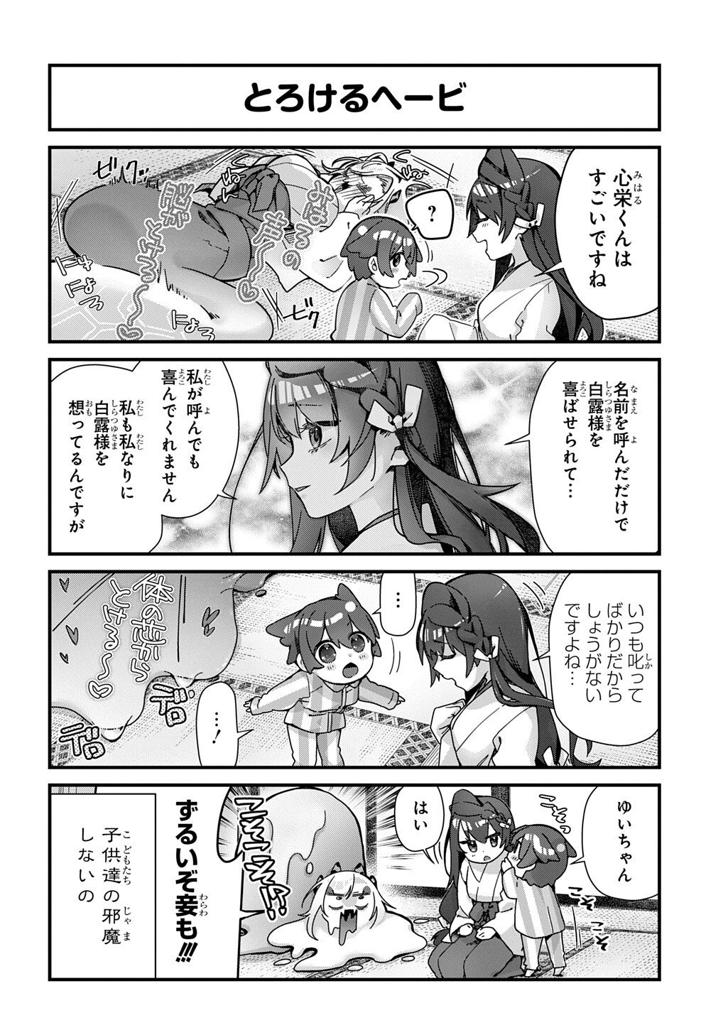 Kyou Kara wo Omo wa Hebigami no Musuko - Chapter 14 - Page 7