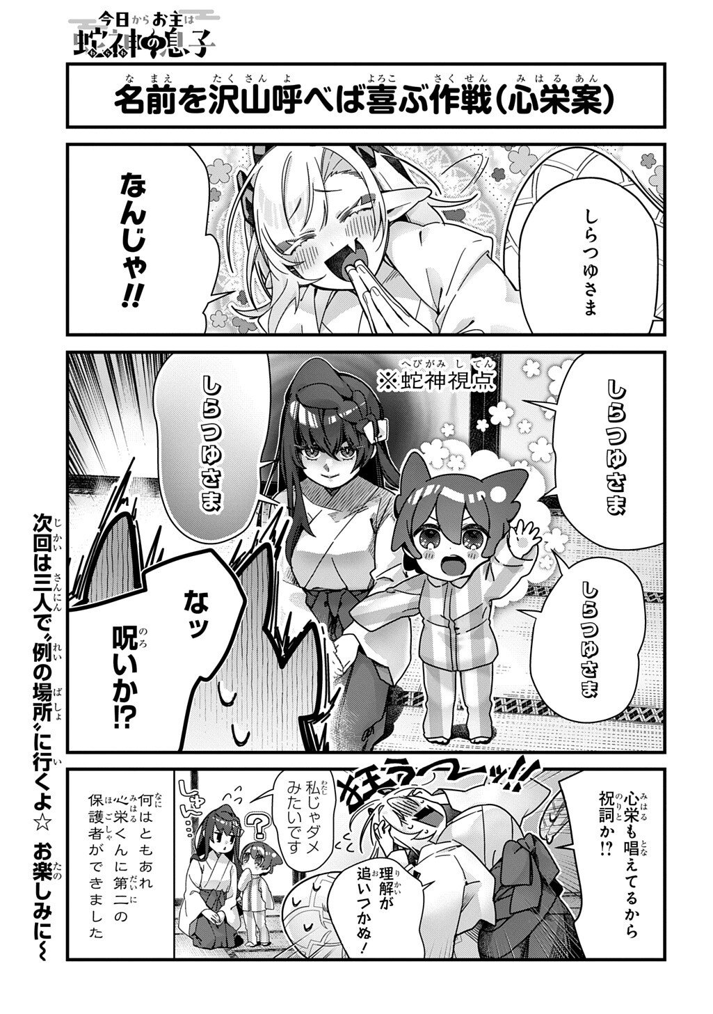 Kyou Kara wo Omo wa Hebigami no Musuko - Chapter 14 - Page 8