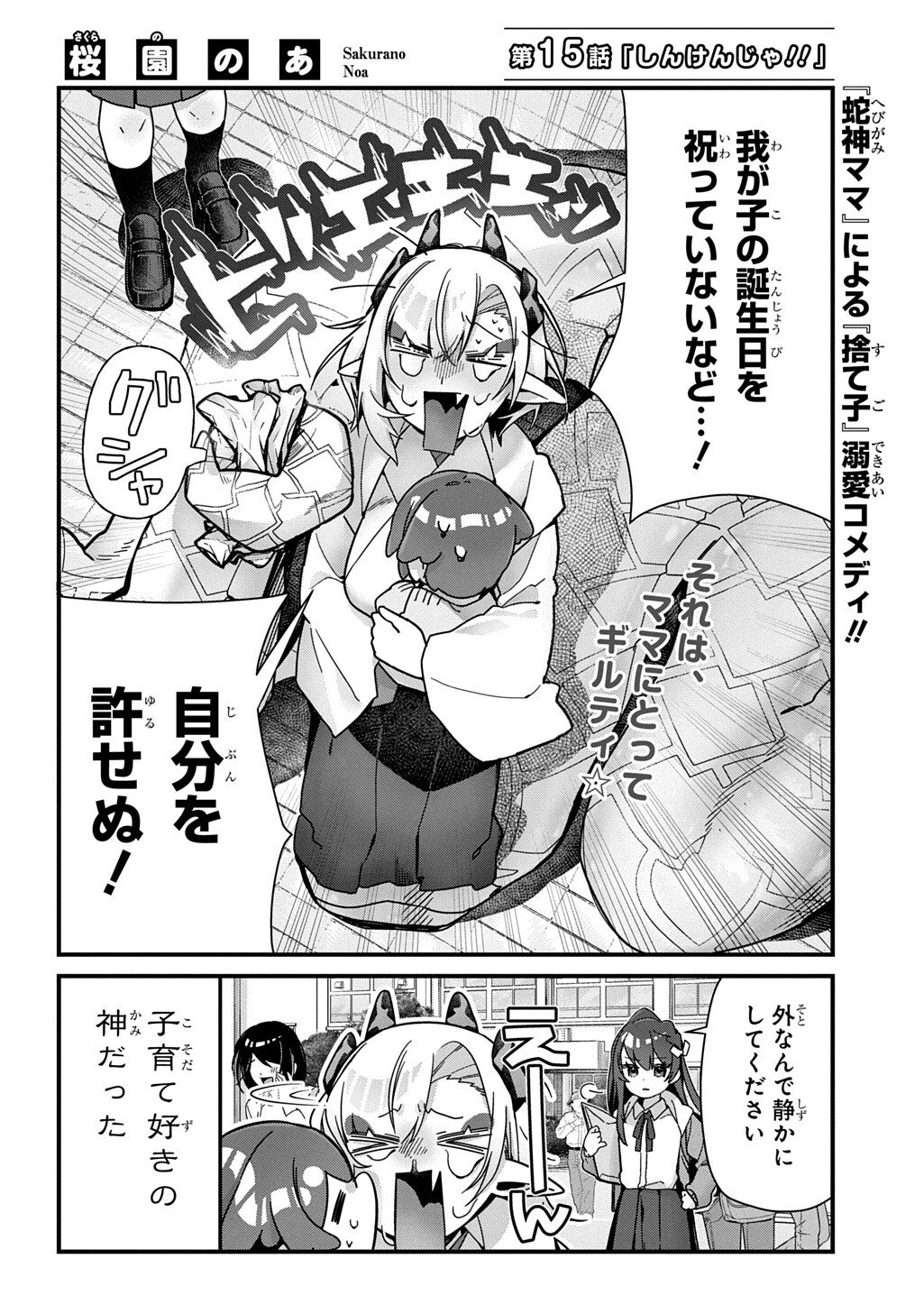 Kyou Kara wo Omo wa Hebigami no Musuko - Chapter 15 - Page 2