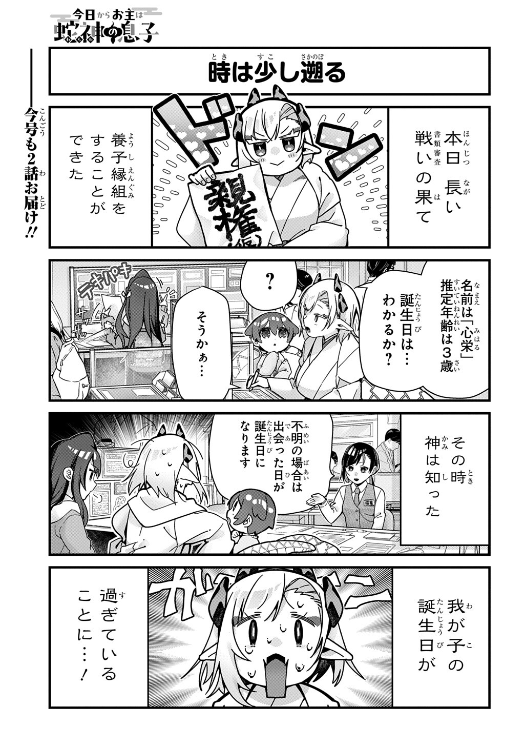 Kyou Kara wo Omo wa Hebigami no Musuko - Chapter 15 - Page 3