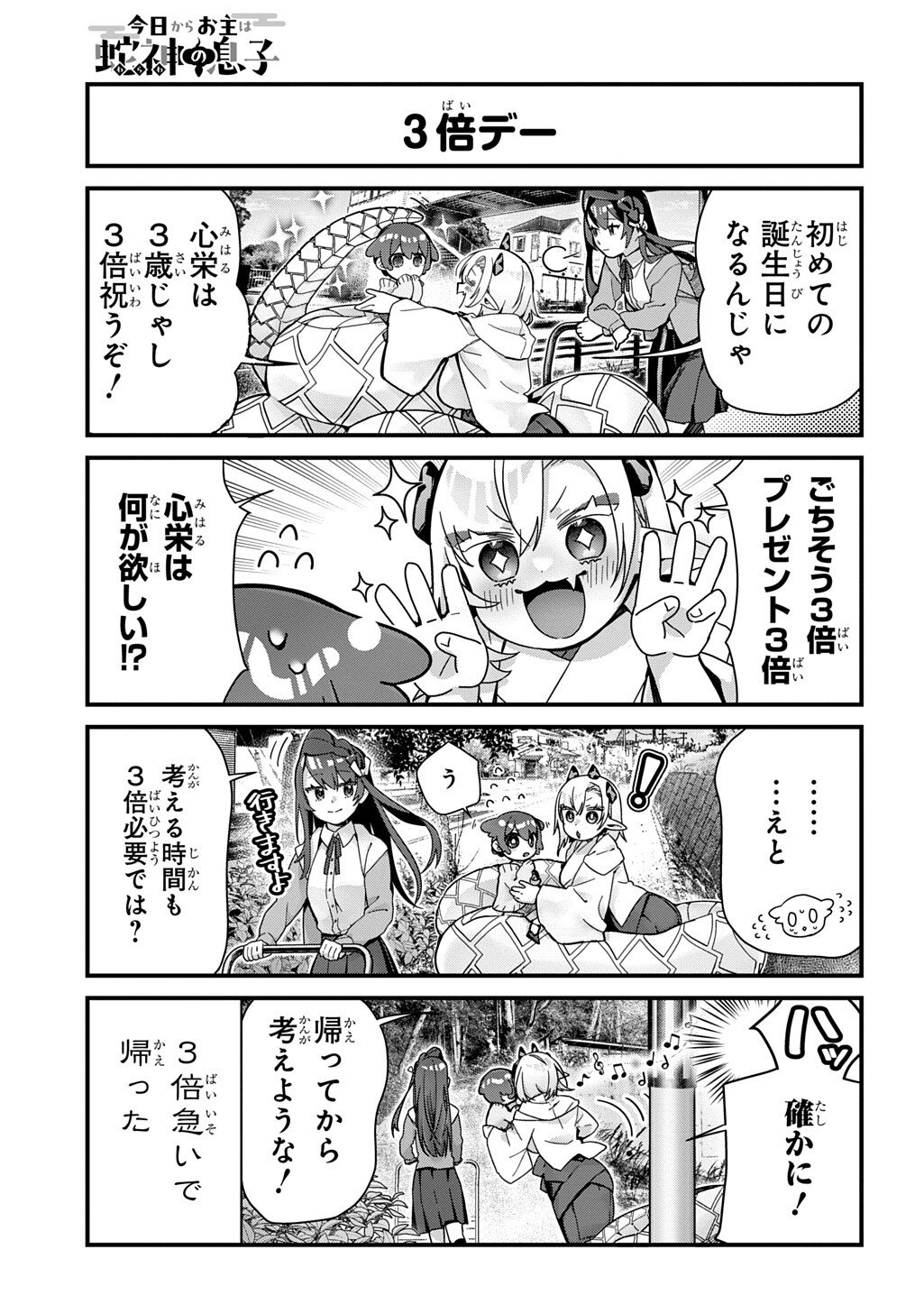 Kyou Kara wo Omo wa Hebigami no Musuko - Chapter 15 - Page 5