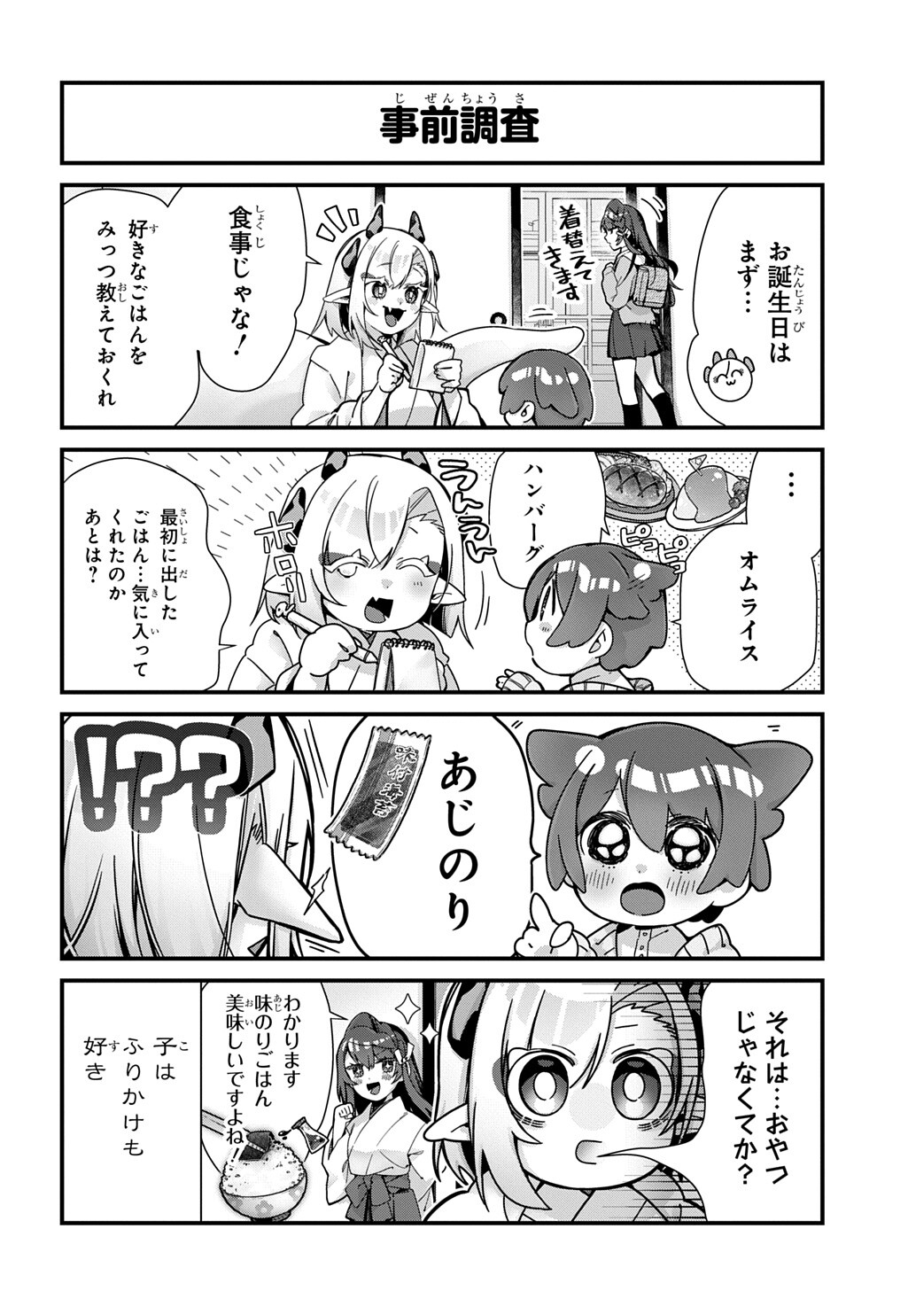 Kyou Kara wo Omo wa Hebigami no Musuko - Chapter 15 - Page 6