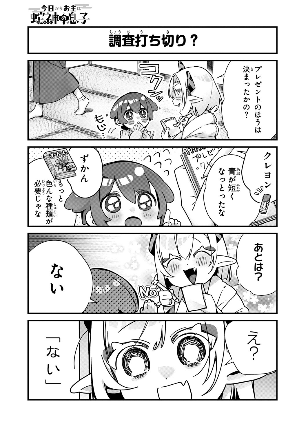 Kyou Kara wo Omo wa Hebigami no Musuko - Chapter 15 - Page 7