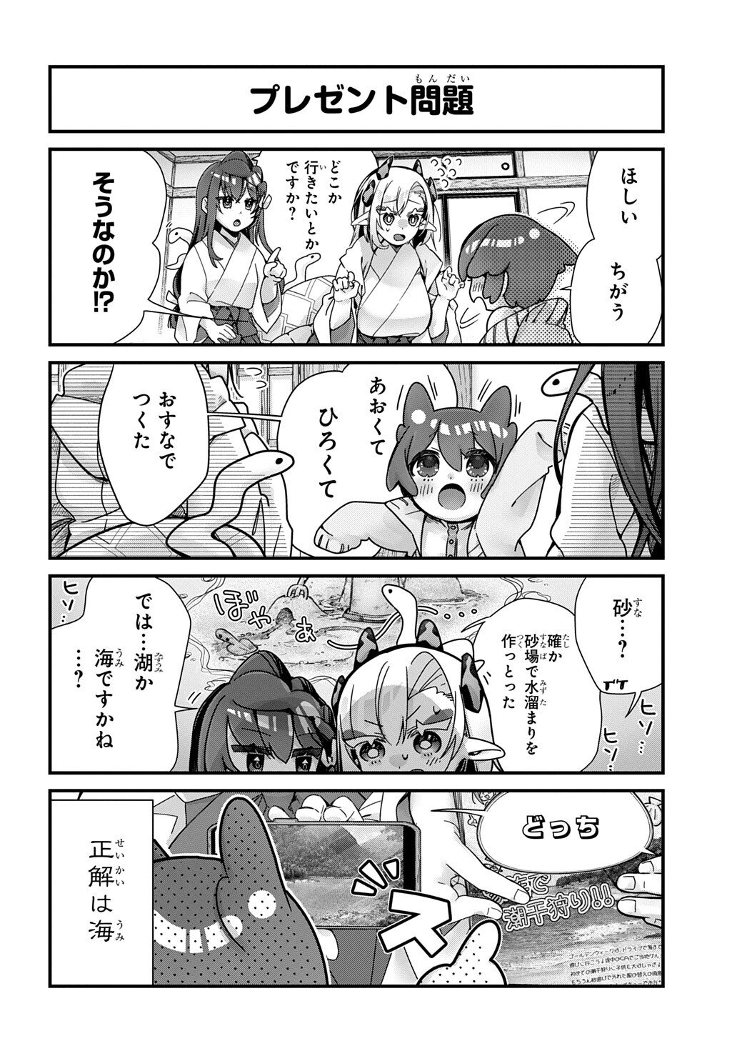 Kyou Kara wo Omo wa Hebigami no Musuko - Chapter 15 - Page 8