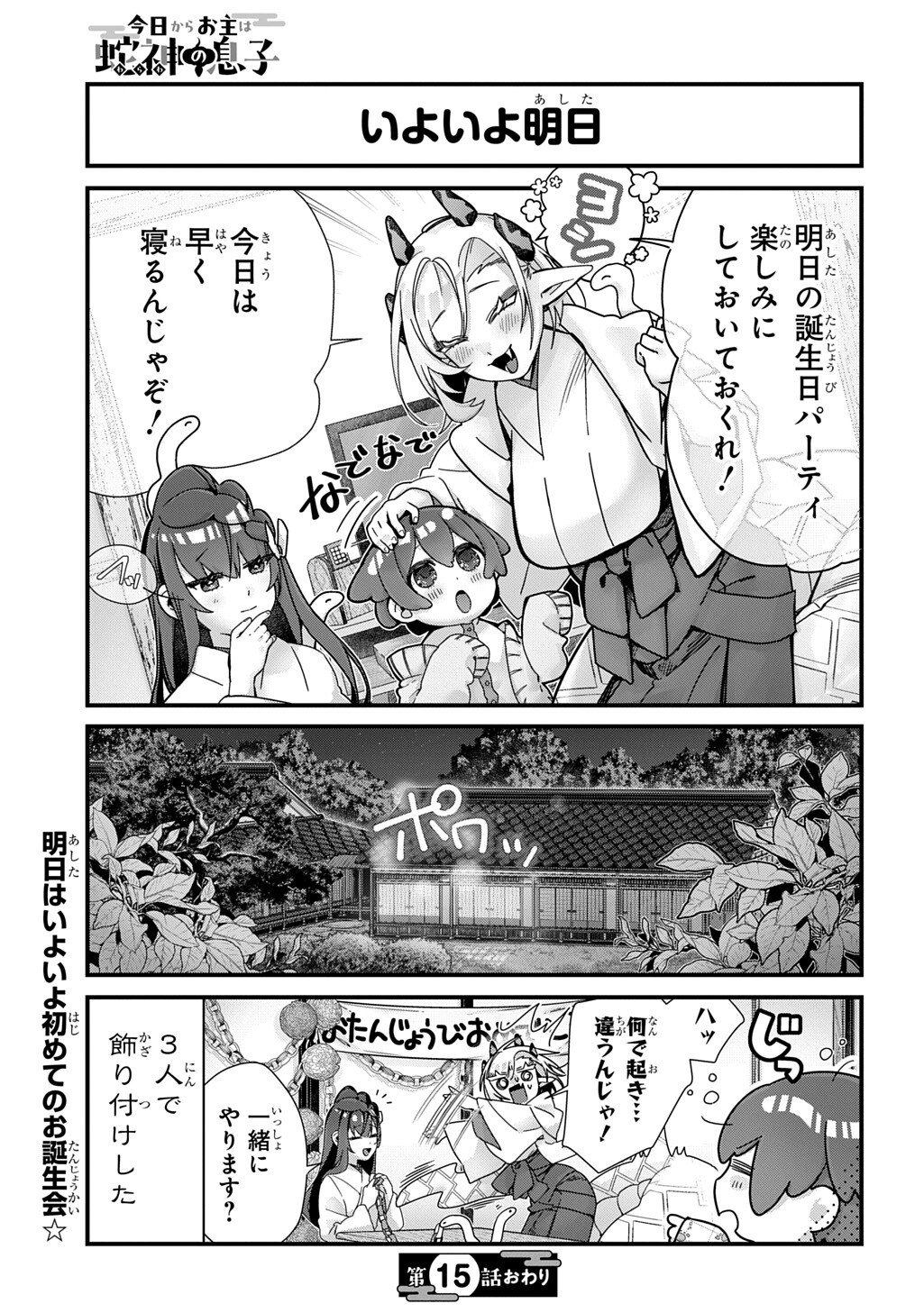 Kyou Kara wo Omo wa Hebigami no Musuko - Chapter 15 - Page 9