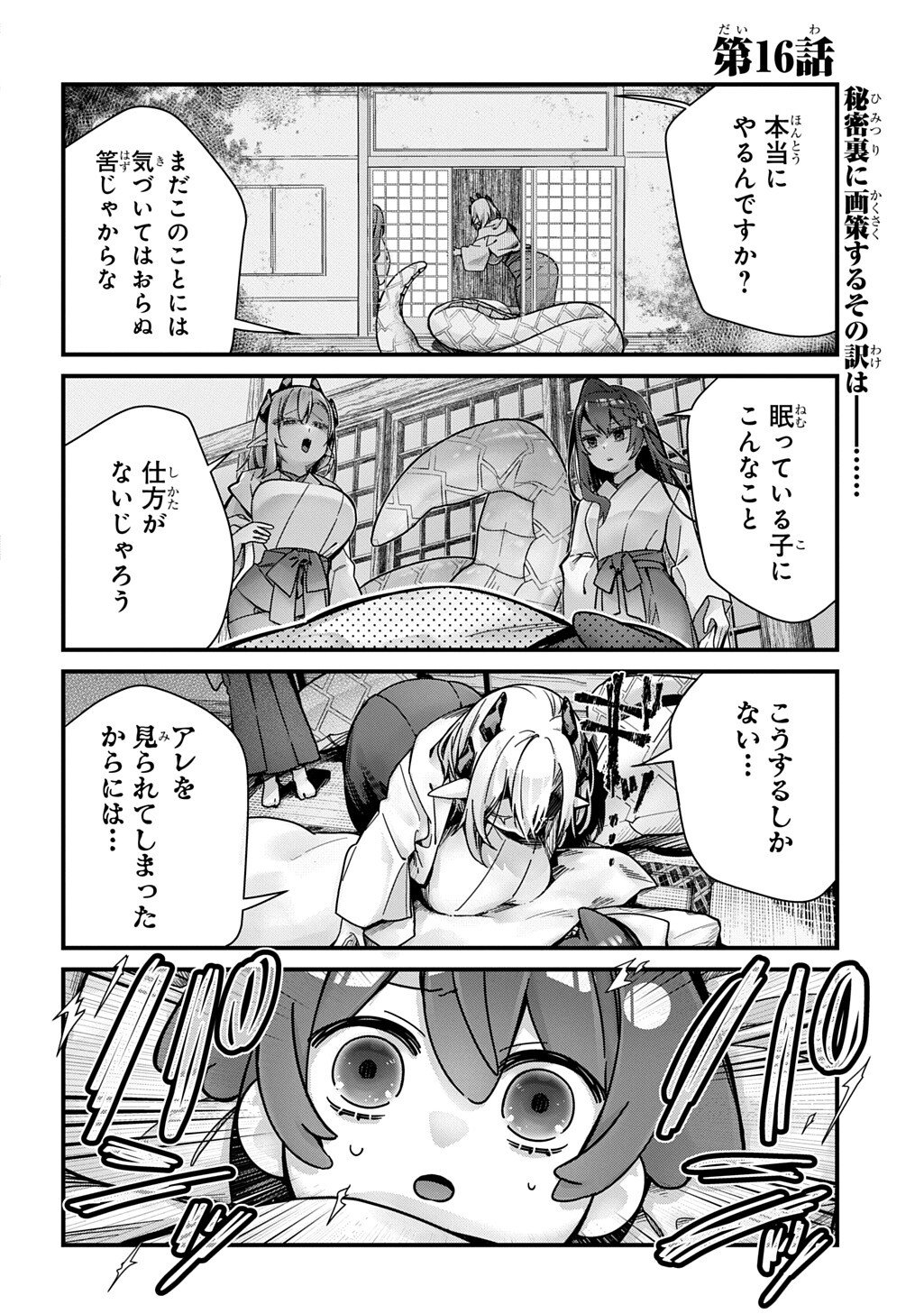 Kyou Kara wo Omo wa Hebigami no Musuko - Chapter 16 - Page 1