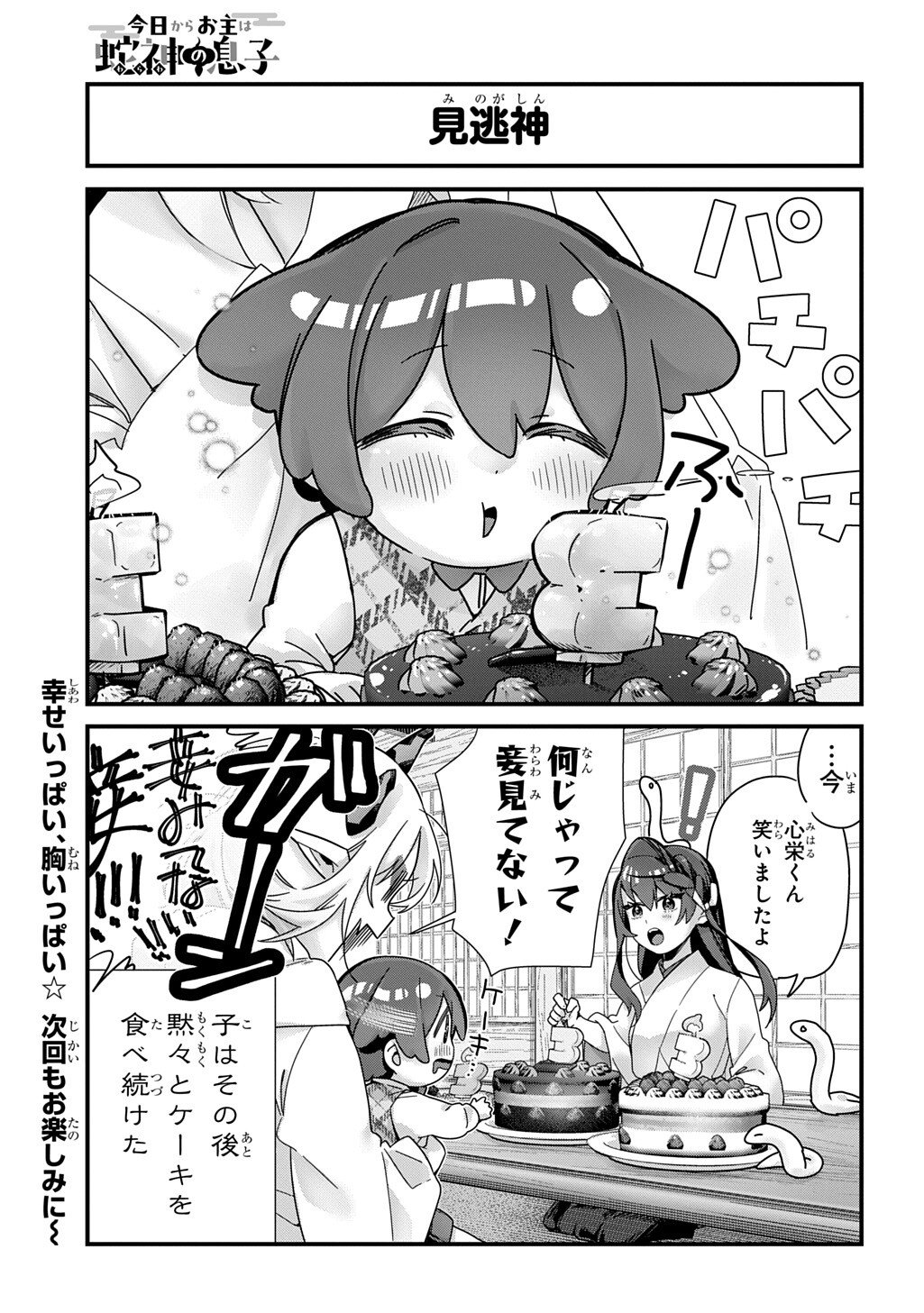 Kyou Kara wo Omo wa Hebigami no Musuko - Chapter 16 - Page 10