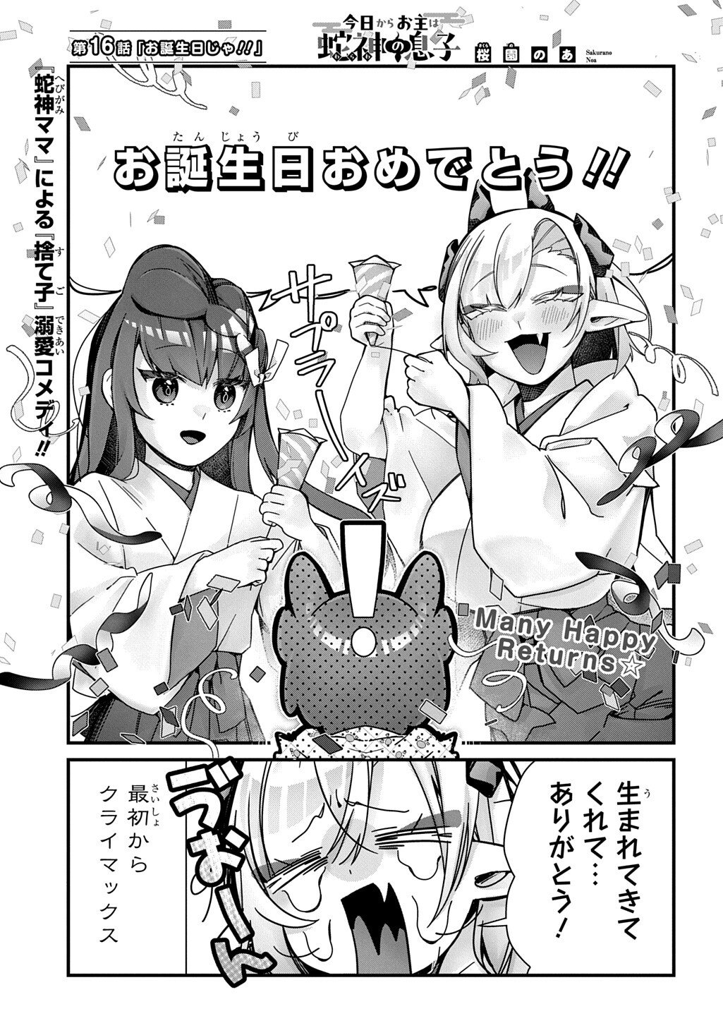 Kyou Kara wo Omo wa Hebigami no Musuko - Chapter 16 - Page 2