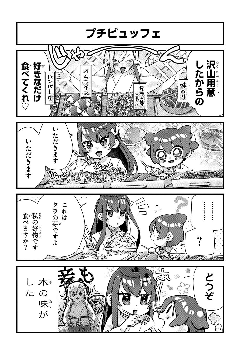 Kyou Kara wo Omo wa Hebigami no Musuko - Chapter 16 - Page 3