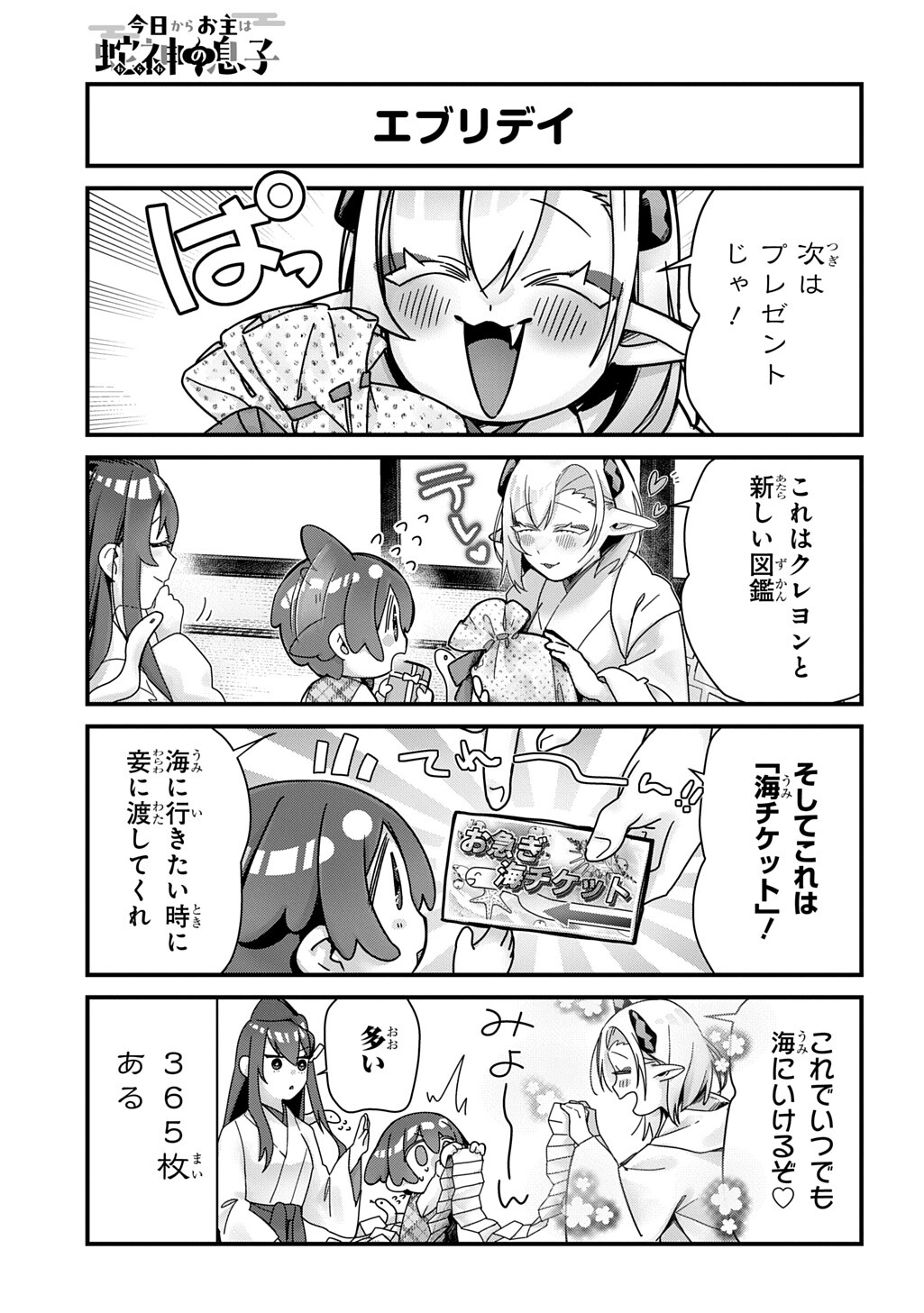 Kyou Kara wo Omo wa Hebigami no Musuko - Chapter 16 - Page 4