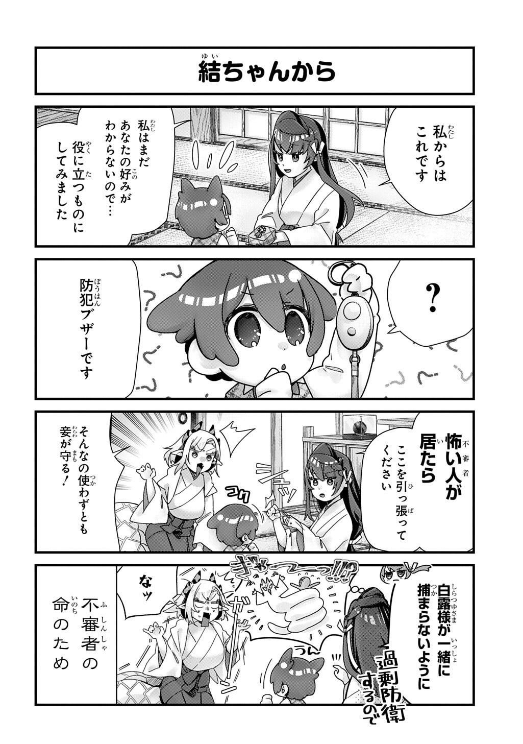 Kyou Kara wo Omo wa Hebigami no Musuko - Chapter 16 - Page 5