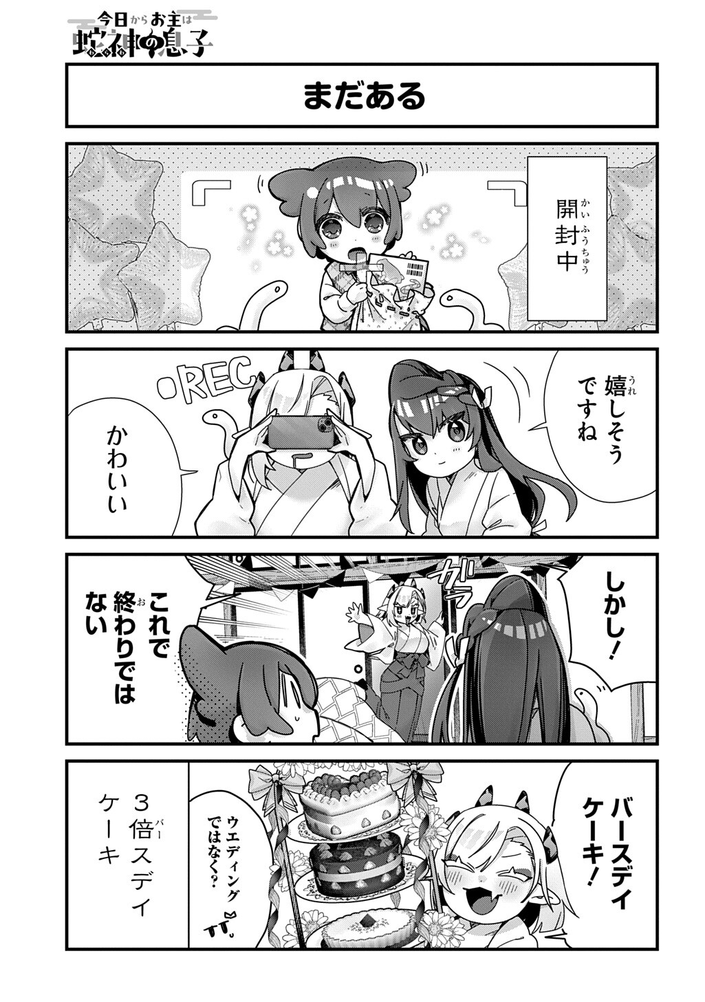 Kyou Kara wo Omo wa Hebigami no Musuko - Chapter 16 - Page 6