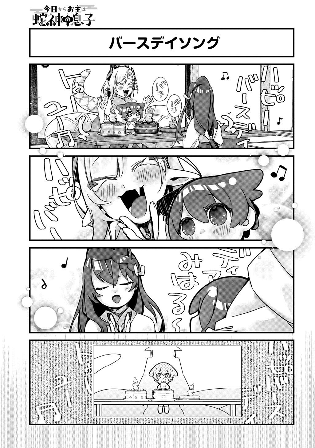 Kyou Kara wo Omo wa Hebigami no Musuko - Chapter 16 - Page 8