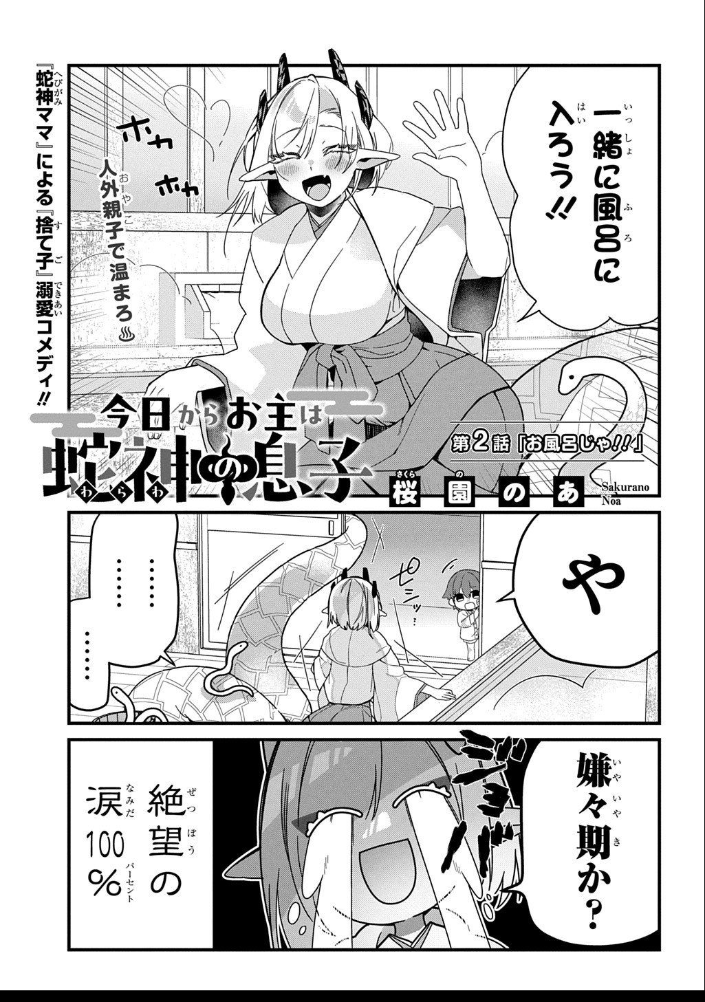 Kyou Kara wo Omo wa Hebigami no Musuko - Chapter 2 - Page 2