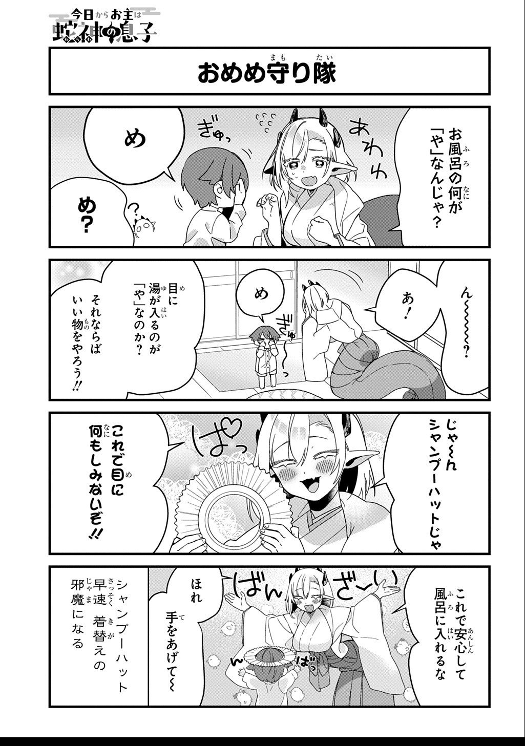 Kyou Kara wo Omo wa Hebigami no Musuko - Chapter 2 - Page 4