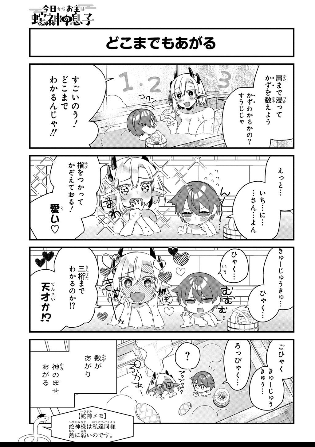 Kyou Kara wo Omo wa Hebigami no Musuko - Chapter 2 - Page 6