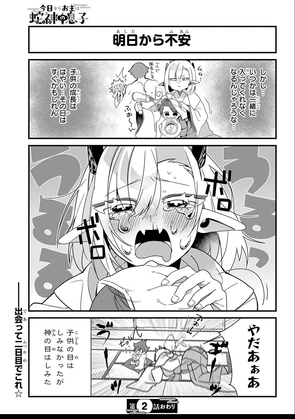 Kyou Kara wo Omo wa Hebigami no Musuko - Chapter 2 - Page 8