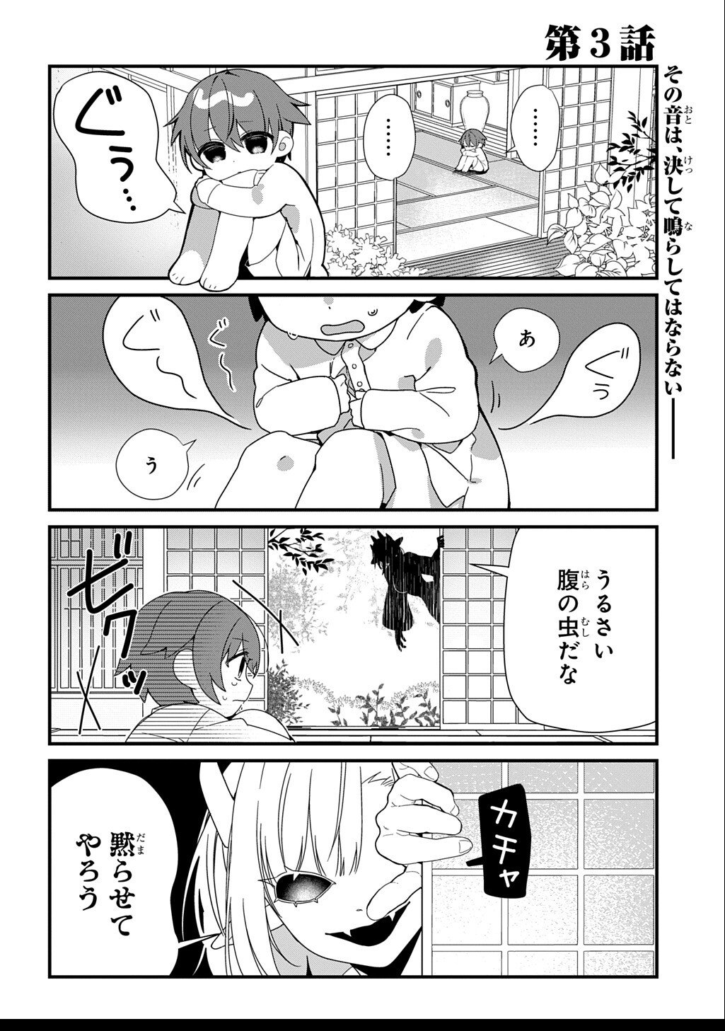 Kyou Kara wo Omo wa Hebigami no Musuko - Chapter 3 - Page 1