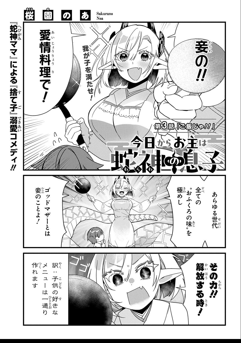 Kyou Kara wo Omo wa Hebigami no Musuko - Chapter 3 - Page 2