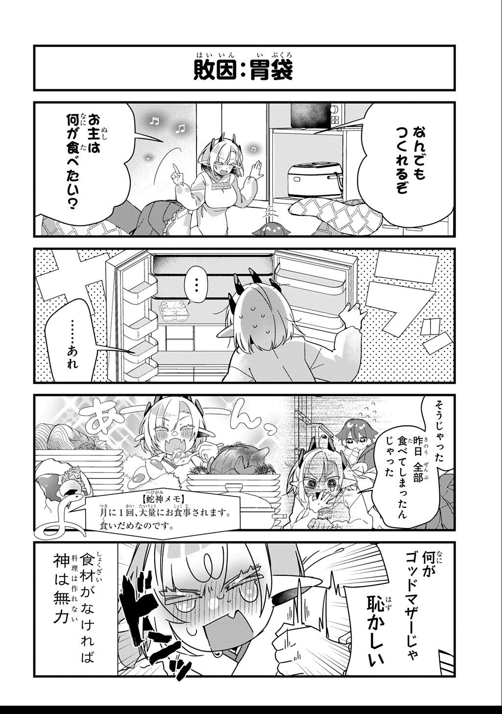 Kyou Kara wo Omo wa Hebigami no Musuko - Chapter 3 - Page 3