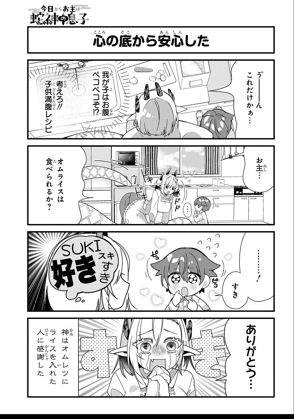 Kyou Kara wo Omo wa Hebigami no Musuko - Chapter 3 - Page 4