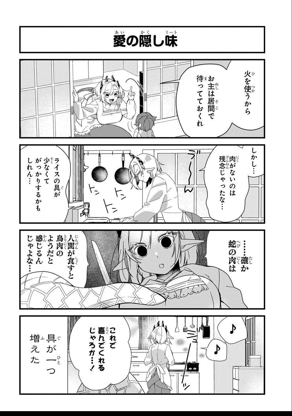 Kyou Kara wo Omo wa Hebigami no Musuko - Chapter 3 - Page 5