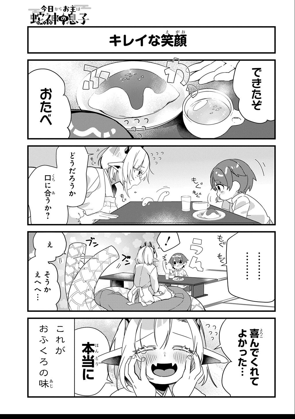 Kyou Kara wo Omo wa Hebigami no Musuko - Chapter 3 - Page 6