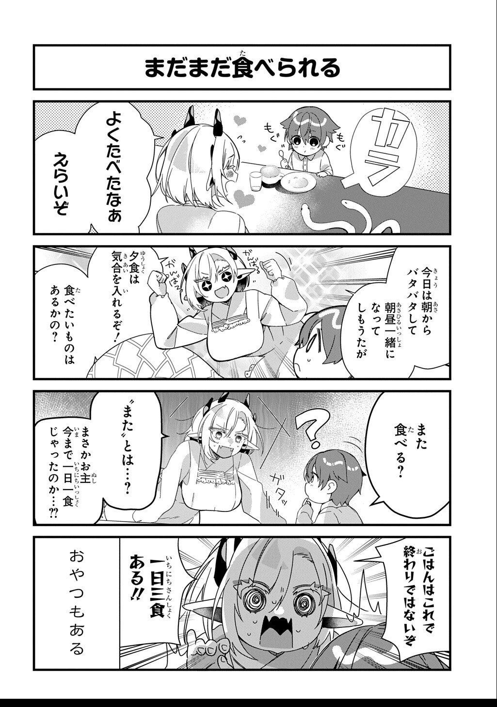 Kyou Kara wo Omo wa Hebigami no Musuko - Chapter 3 - Page 7