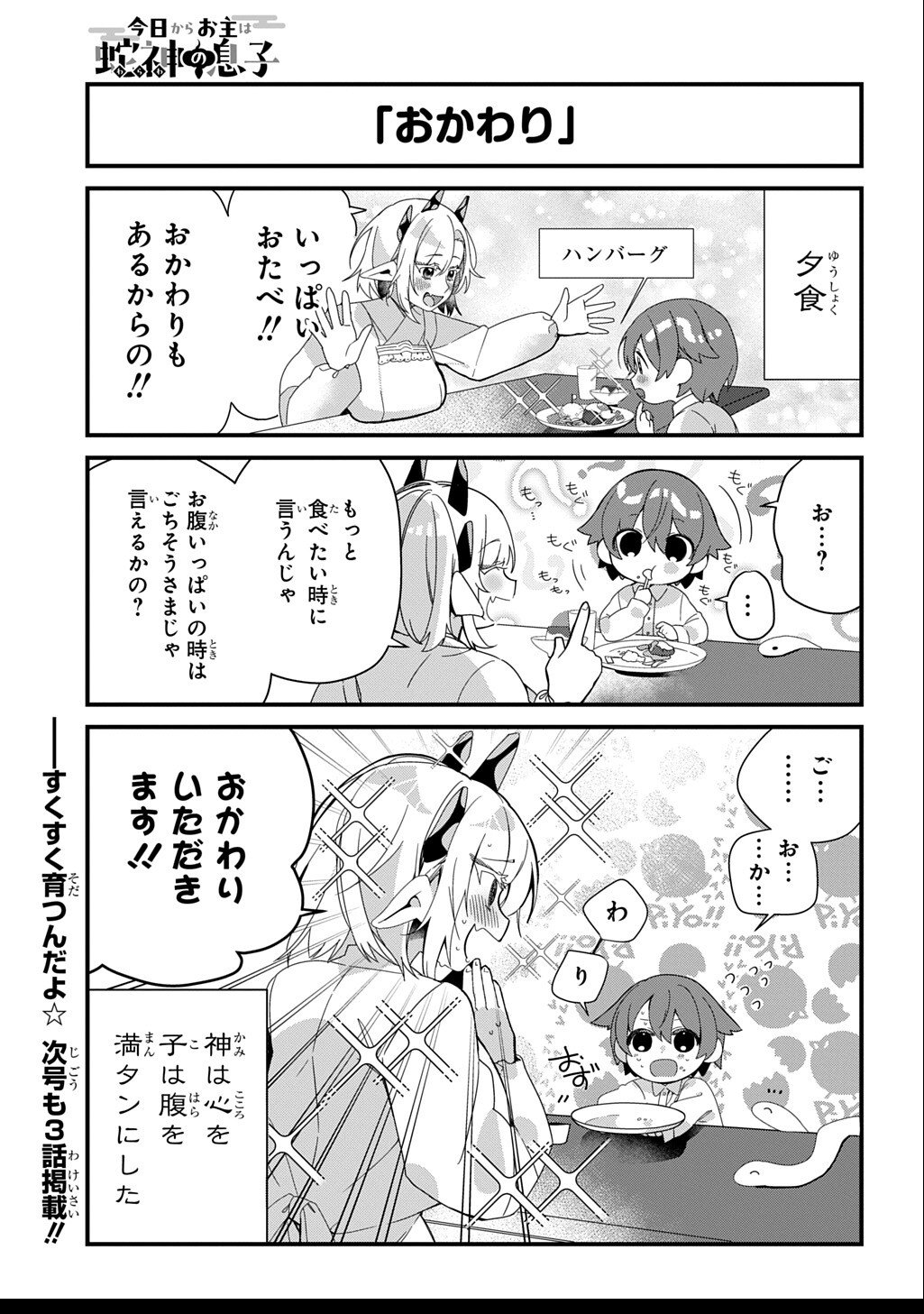 Kyou Kara wo Omo wa Hebigami no Musuko - Chapter 3 - Page 8