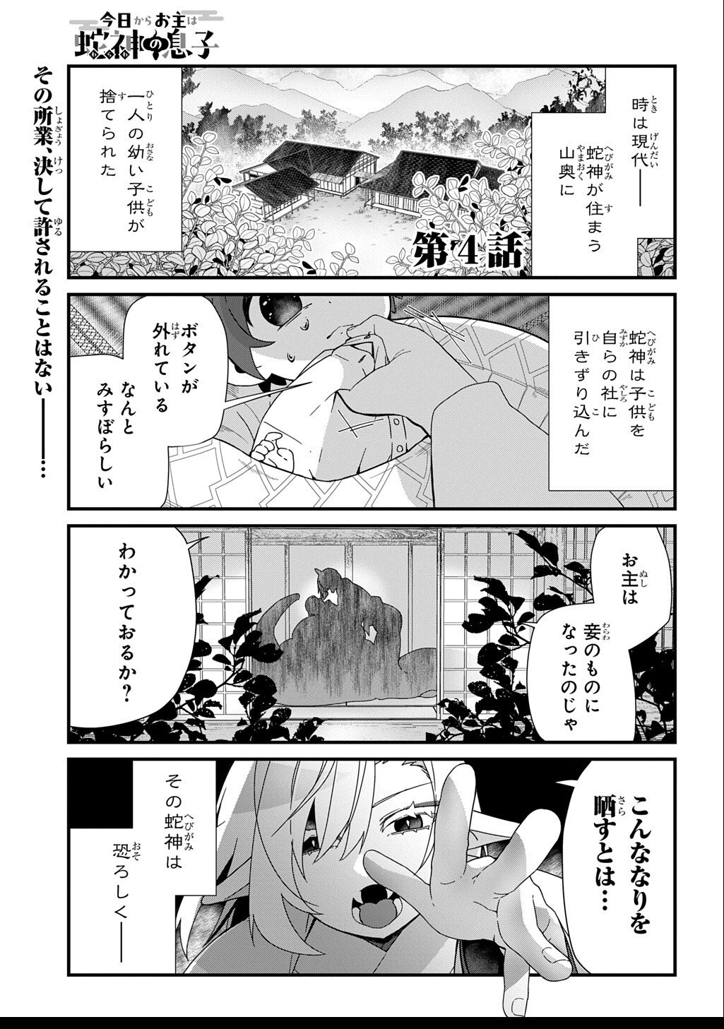 Kyou Kara wo Omo wa Hebigami no Musuko - Chapter 4 - Page 1