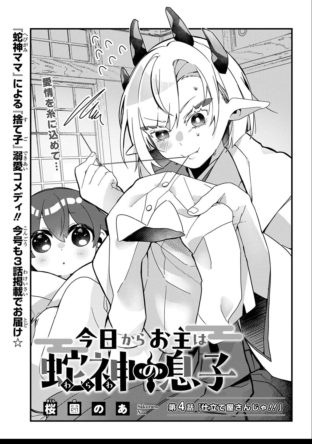 Kyou Kara wo Omo wa Hebigami no Musuko - Chapter 4 - Page 3