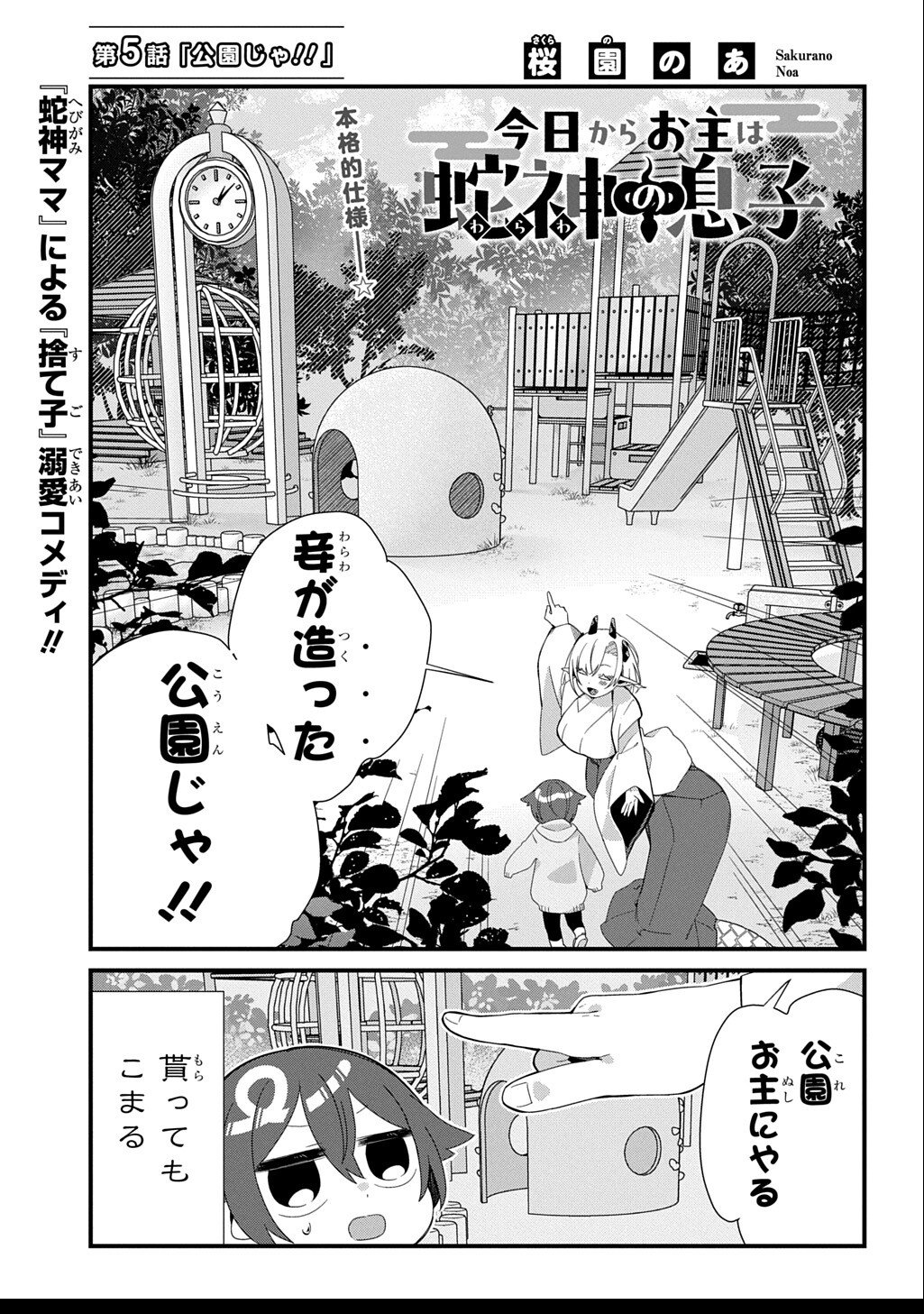 Kyou Kara wo Omo wa Hebigami no Musuko - Chapter 5 - Page 2