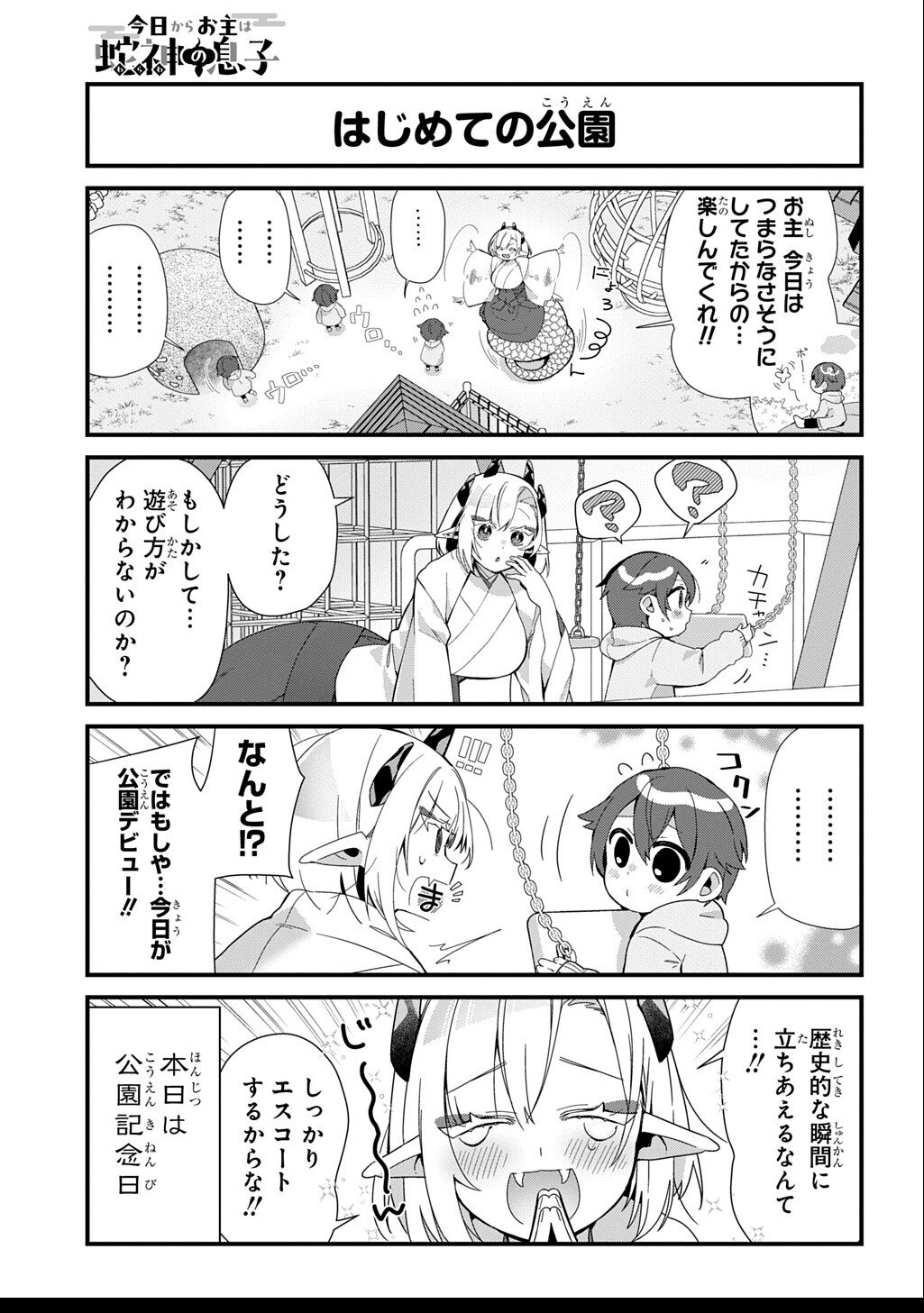 Kyou Kara wo Omo wa Hebigami no Musuko - Chapter 5 - Page 4