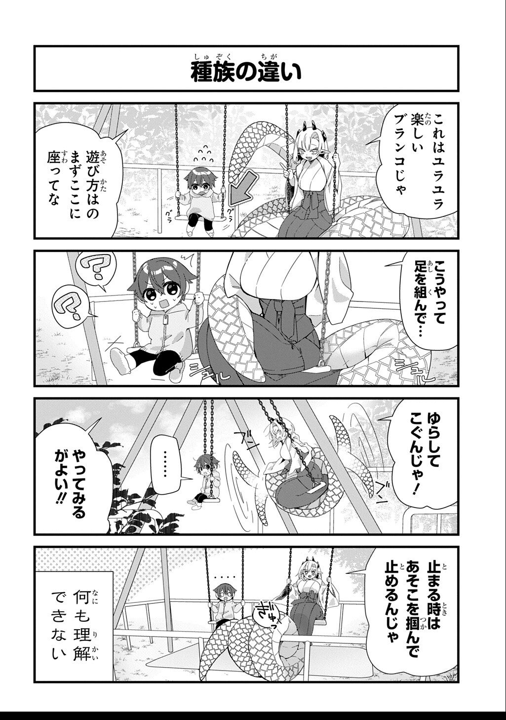 Kyou Kara wo Omo wa Hebigami no Musuko - Chapter 5 - Page 5