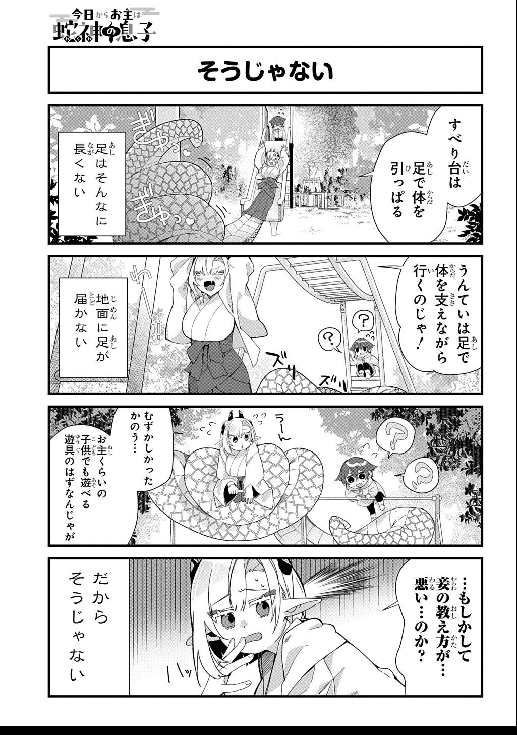 Kyou Kara wo Omo wa Hebigami no Musuko - Chapter 5 - Page 6