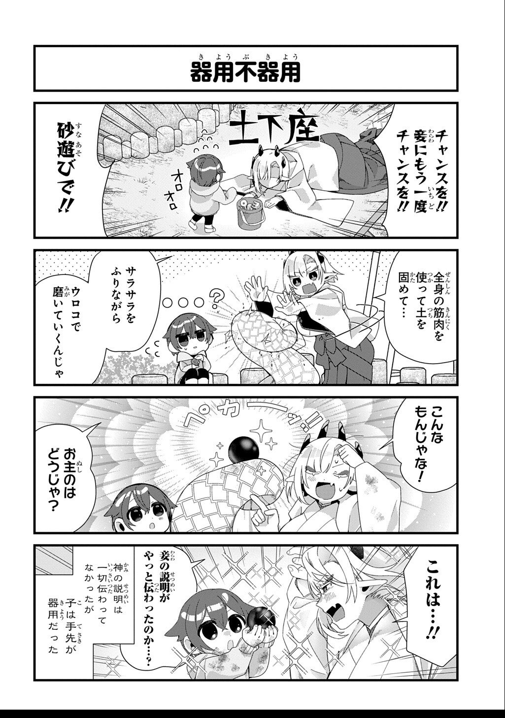 Kyou Kara wo Omo wa Hebigami no Musuko - Chapter 5 - Page 7